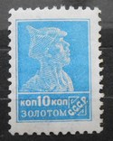 1925 г. 10 копеек  золотом Типо. Вз11. Рам.12 (**) Загорский 86, фото №2