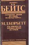 Улучшение зрения без очков.1990 г., фото №2