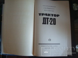 Книга СССР Трактор- ДТ-20, 1965г., фото №3