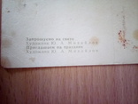 Худ. Михайлов, Запрошуємо на свято!, изд, Мистецтво 1970, фото №3