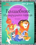 А.Волков Волшебник изумрудного города Сказки на ночь, фото №2