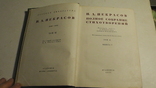 Н. А. Некрасов. Полное собрание стихотворений. Том 2. Книга 1. "ACADEMIA". 1937 г., фото №5