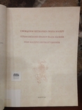 Книга • "Гетьманський прапор Івана Мазепи" ( 2008 ), фото №3