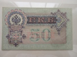 50 рублей, фото №3