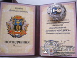 Подяка Донецького міського голови с доком и в коробке, фото №11