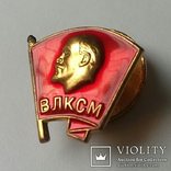 Ровно десять комсомольских значков СССР ( знак члена ВЛКСМ ) ММД латунь винт, фото №7