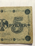 5 рублей 1918 года Народный Банк РСФСР (АА-079), фото №5