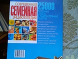 Современная семейная энциклопедия, numer zdjęcia 9