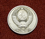 50 копеек 1985 год, фото №3