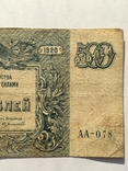 500 рублей 1920 года. Командования ВС на Юге России (АА-078), фото №9