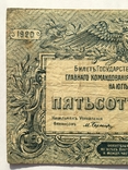 500 рублей 1920 года. Командования ВС на Юге России (АА-078), фото №11