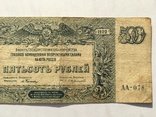 500 рублей 1920 года. Командования ВС на Юге России (АА-078), фото №12