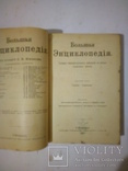 Большая энциклопедия Южакова том 6, фото №5