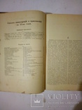 Большая энциклопедия Южакова том 6, фото №6