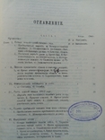 Статистический ежегодник Московской Губернии за 1913 год., фото №6