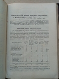 Статистический ежегодник Московской Губернии за 1913 год., фото №7