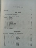 Практические занятия по  Зоологии 1910 год, фото №5