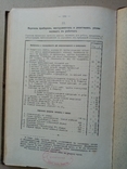 Практические занятия по  Зоологии 1910 год, фото №13