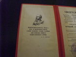 Свидетельство "Лучший Портовый Рабочий" Черноморского пароходства 14.08.1969 года., фото №7