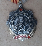 Орден Трудовой Славы № 356476 3-я степень., фото №3