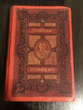 Сочинение Островского 1890 год 6 том, фото №2