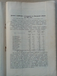 Статистический Ежегодник Московской Губернии за 1903  год., фото №7