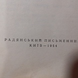 Остап Вишня "Отак і пишу" 1954р., фото №3