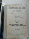 Общественное движение в России в начале 20 века том 3 1914 года., фото №2