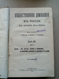 Общественное движение в России в начале 20 века том 3 1914 года., фото №3