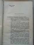 Общественное движение в России в начале 20 века том 3 1914 года., фото №4