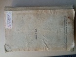 Общественное движение в России в начале 20 века том 3 1914 года., фото №11