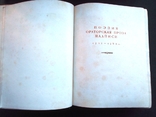 М.В. Ломоносов. Академия наук СССР. т. 8. Поэзия, ораторская проза. М. Л., 1959, фото №5