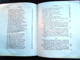 М.В. Ломоносов. Академия наук СССР. т. 8. Поэзия, ораторская проза. М. Л., 1959, фото №12