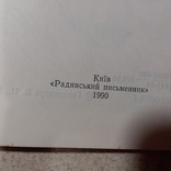 Валерій Герасимчук "Віки" 1990р., фото №3