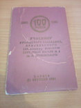 Блокнот Учаснику уроч. засідання присв. 100-річчю СШ №6 ім Грабовського Харків 1861-1961, фото №2