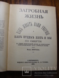 Загробная жизнь (книга), фото №4