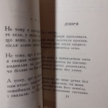 Володимир Лучук "Довір`я" 1959р., фото №5