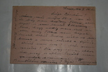 Таборова пошта. Листування між угорськими солдатами. 1944, фото №3
