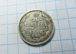 10 копеек 1910 г., фото №4