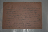 Таборова пошта. Лист до угорського солдата. 1944, фото №3