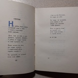 Володимир Сосюра "Щастя сім`ї  трудової" 1962р., фото №5