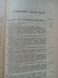 Лекции по истории экономического быта Западной Европы 1923 год, фото №8