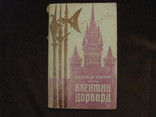 Книга - Квентин Дорвард - Вальтер Скотт - изд. 1986 г., фото №2