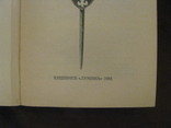 Книга - Квентин Дорвард - Вальтер Скотт - изд. 1986 г., фото №3