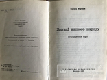 Звичаї нашого народу Мюнхен,1966р, фото №3