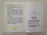 Тыйын Каракалпакская народная сказка 1987 12 с. ил., фото №10