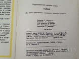 Тыйын Каракалпакская народная сказка 1987 12 с. ил., фото №11