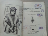 Гордость Гарлема эпизод из истории книгопечатания  1915 года, фото №2