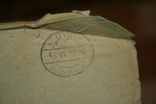 Лист до угорського солдата. Двомовний поштовий штамп с.Ільниця 1943, фото №3