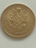 7,5 рублей 1897 года AUNC, фото №3